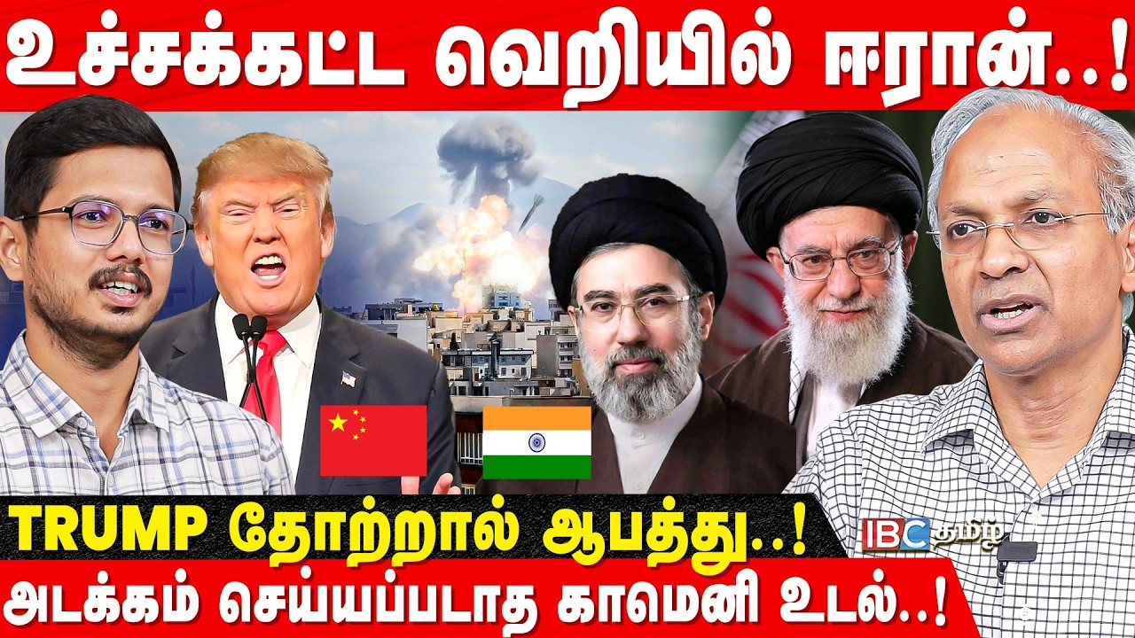 China செல்லும் Trump; அடிக்கப்போகும் Mojtaba Khamenei - UN Ex Officer R Kannan | Netanyahu Israel