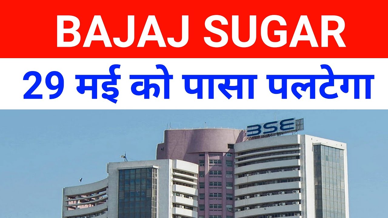 Bajaj Hindusthan Sugar Ltd Latest News 🔴 Bajaj Hindusthan Sugar Share Latest News 🔴