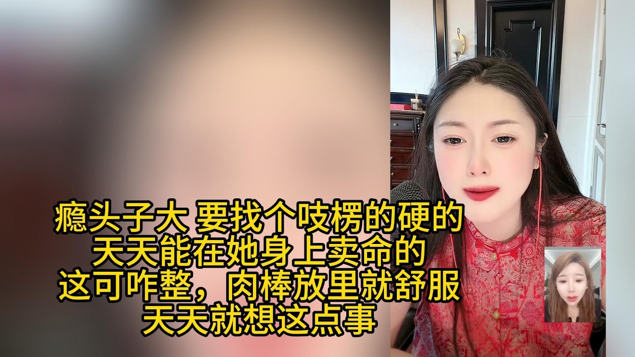 这女嘉宾可咋整，瘾头子大，天天就想肉棒放进来，放进来就舒服，当她老公可真累！#搞笑 #搞笑视频 #相亲 #两性