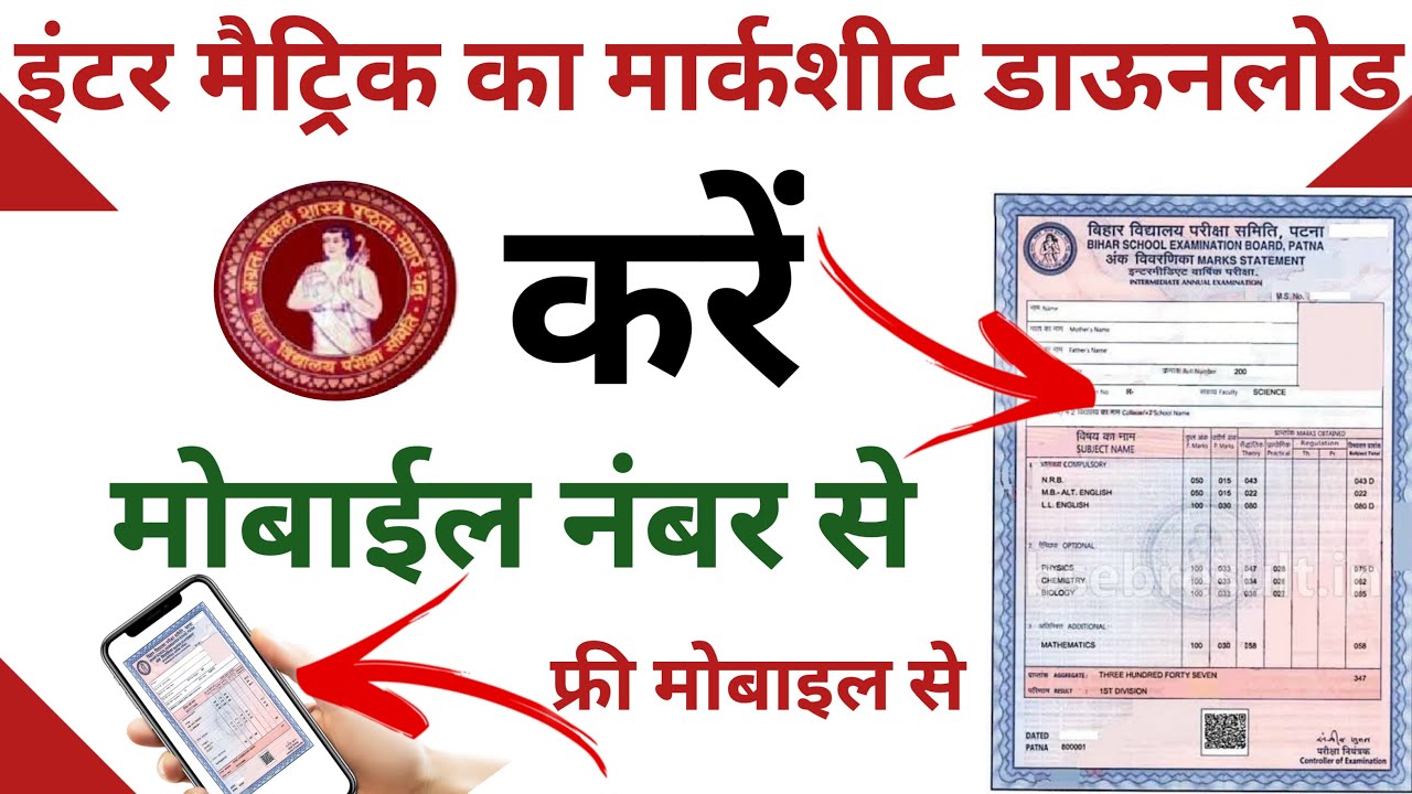 Download Bihar Board Class 10th 12th Marksheet All Year | Download Bihar Board Original Marksheet