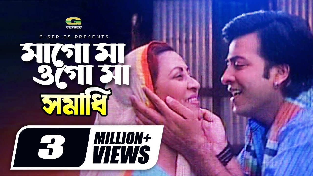 Mago Ma Ogo Ma | মাগো মা ওগো মা | Shakib Khan | Shabnur | Anowara | Asif | Samadhi Movie Songs