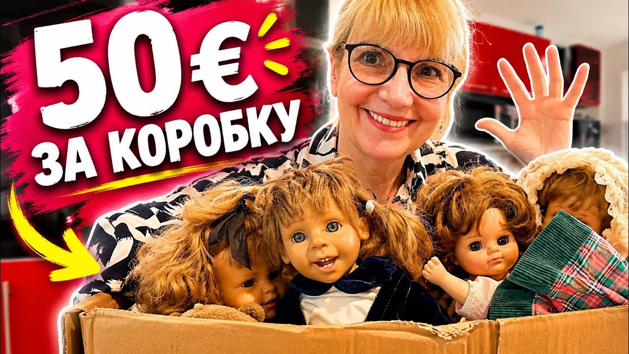 ЗАПЛАТИЛА 50&euro; ЗА КОРОБКУ. СТОИЛО ЛИ ОНО ТОГО?