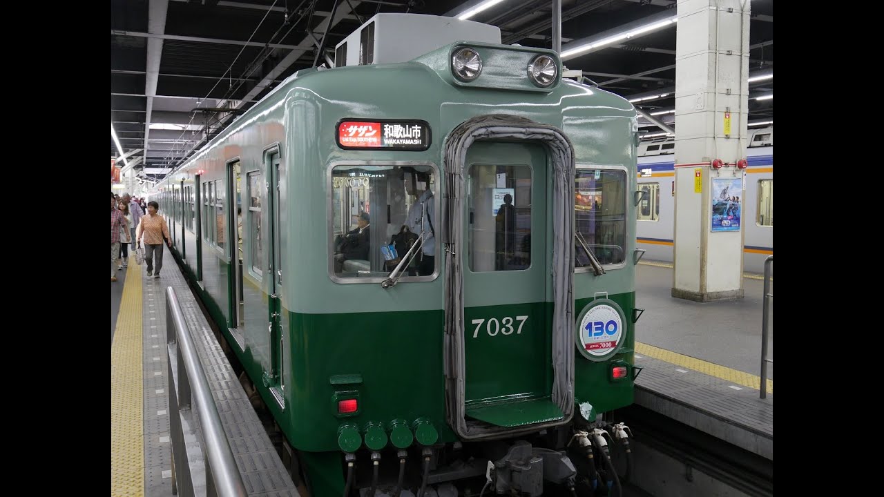 【南海7000系・前面展望】和歌山港～和歌山市～難波【旧塗装・特急サザン】