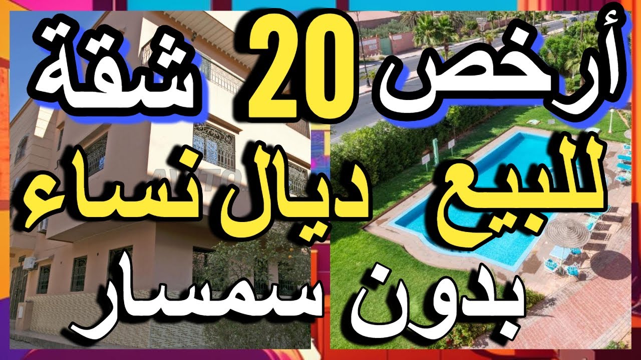 مغديش تلقى بحال هد الشقق نساء مزيرين بالبيع شقة قرب البحر هوتة للبيع 20 مليون منزل للبيع  appartem