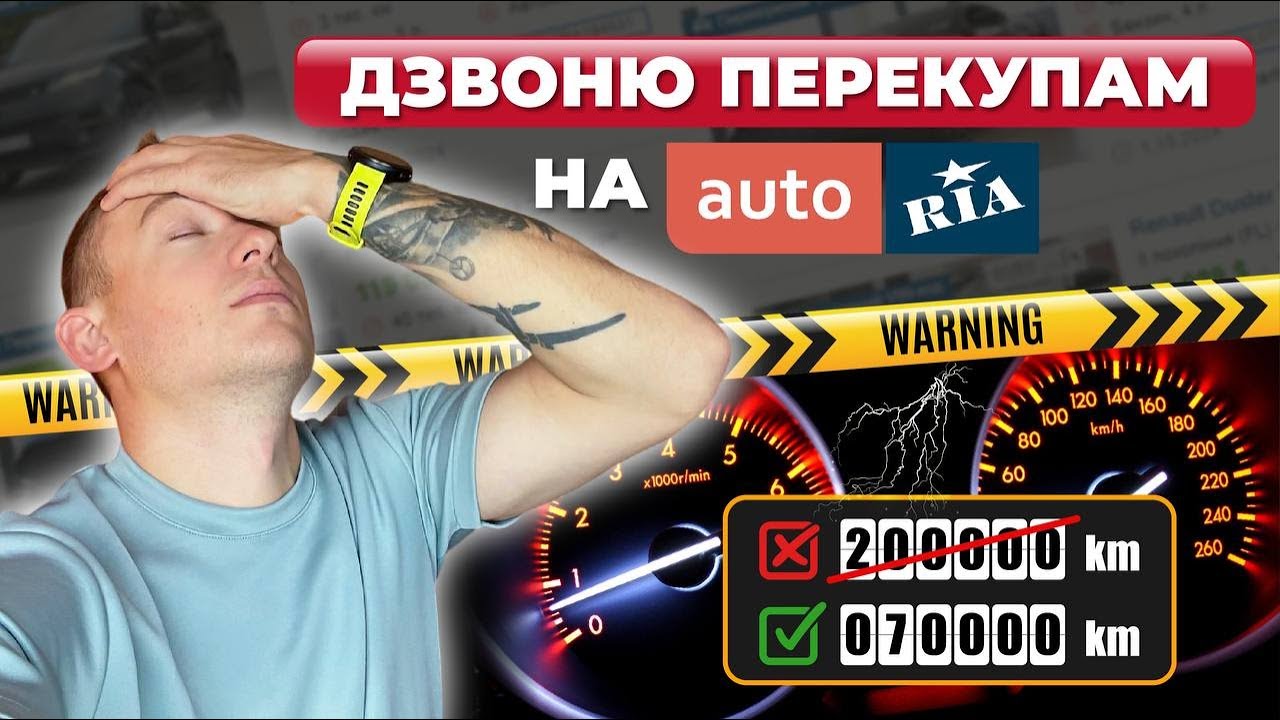 Ціни на AutoRia 👀 🚘 | Чому нижчі ніж в Європі❓🤯 | Перевіряю пробіг ❌ ✅ Викриваю обман