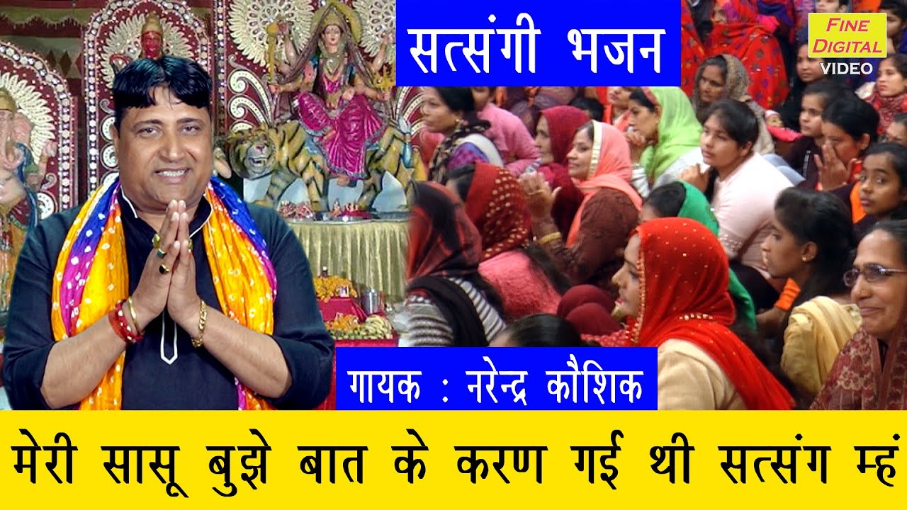 मेरी सासू बुझे बात के करण गई थी सत्संग म्हं▹Satsangi Bhajan Kirtan |Haryanvi Bhajan Song|Ladies Geet
