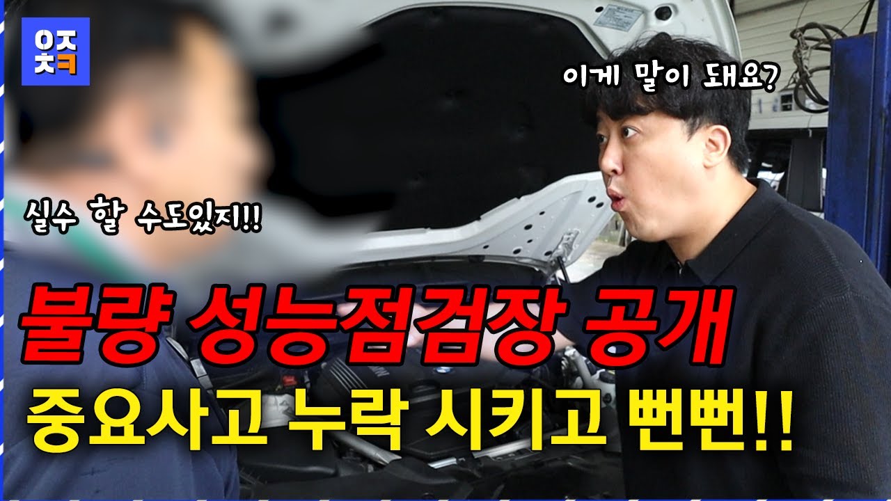 본인이 중고차를 구매 했다면 확인하세요!! (수원 ㅍXX 성능점검장)