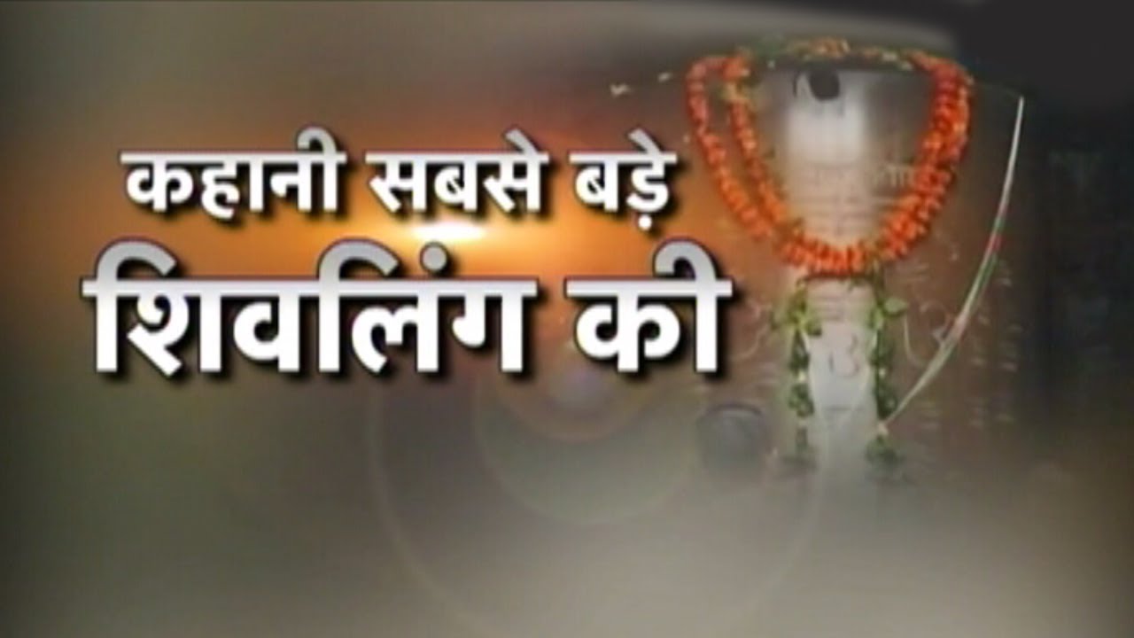 Dharm: The biggest Shivling