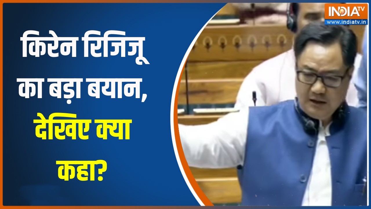 Om Birla No Confidence Motion:  किरेन रिजिजू का बड़ा बयान, देखिए क्या कहा? । Kiren Rijiju
