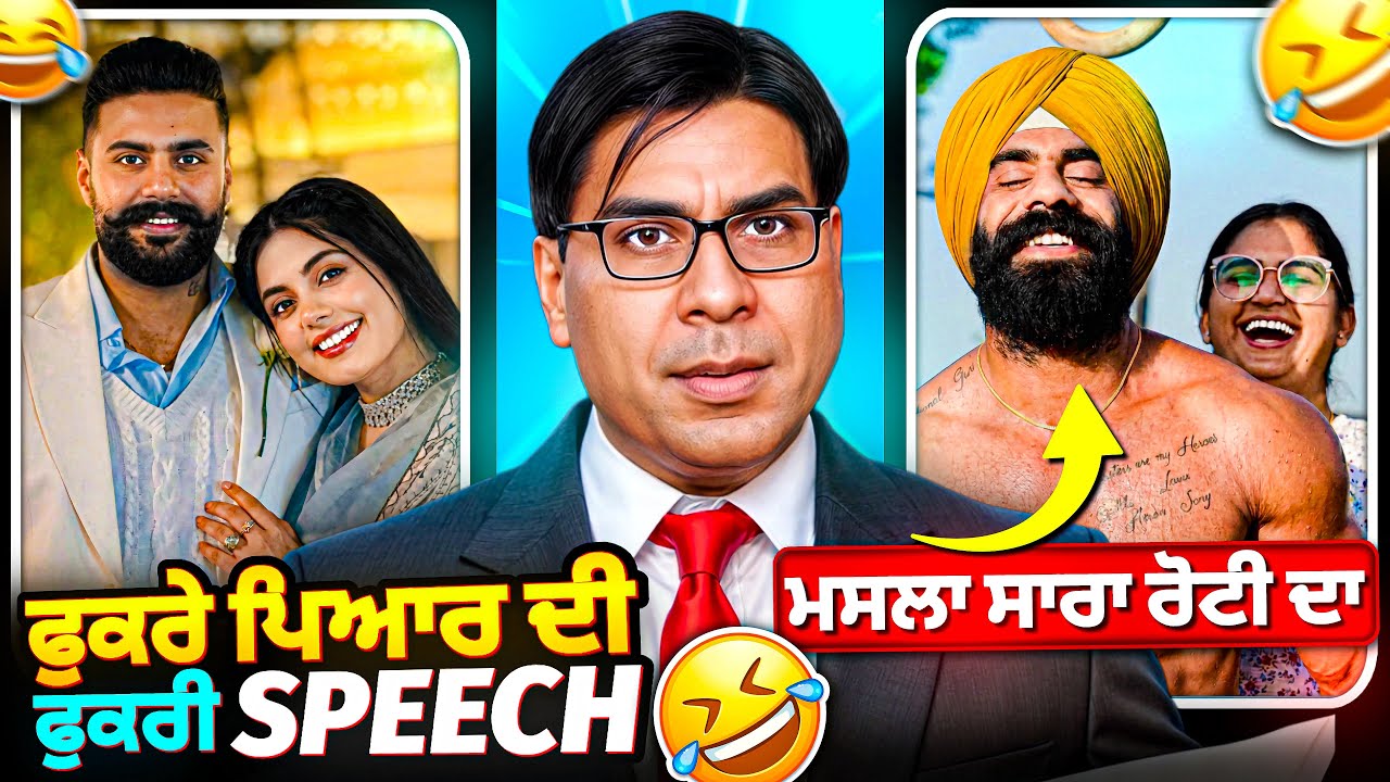 Fukrian speechan 😂 inder kirat funny video #punjabiroastergirl #punjabipodcast #vlog #punjabisong