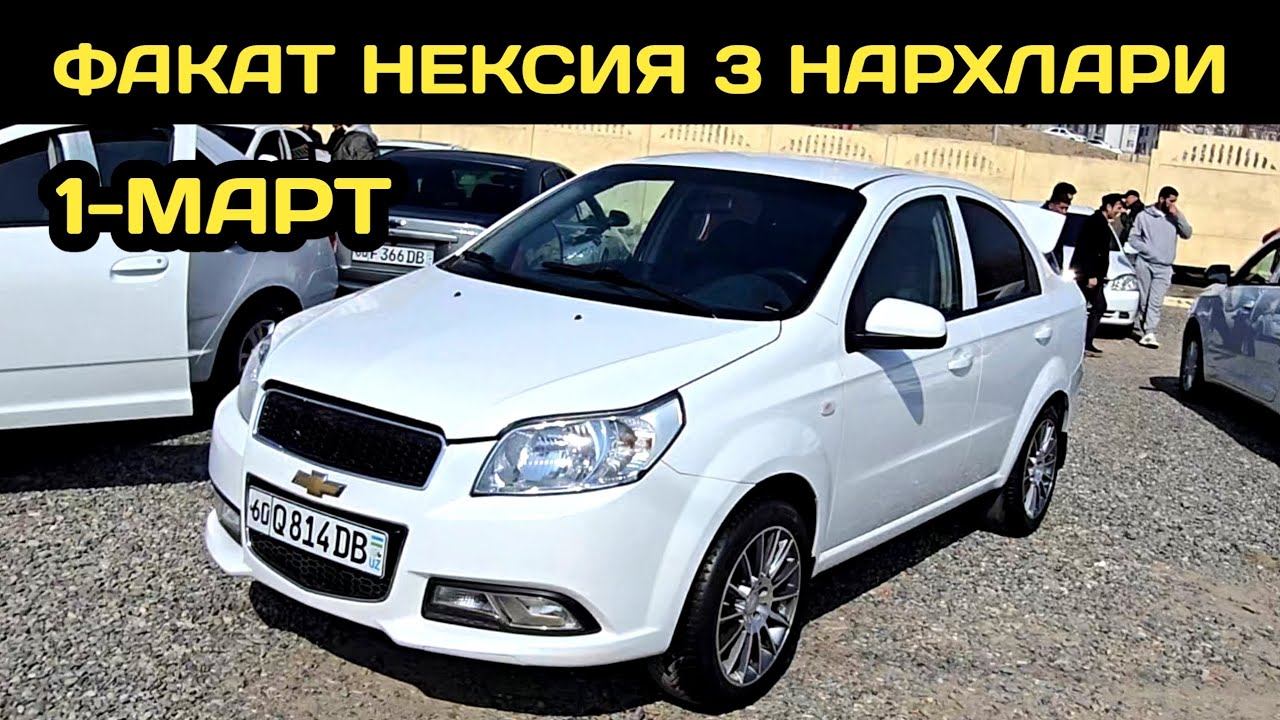 1-МАРТ НЕКСИЯ 3 НАРХЛАРИ АНДИЖОН МАШИНА БОЗОРИ // 1-MART NEXIA 3 NARXLARI ANDIJON MASHINA BOZORI 