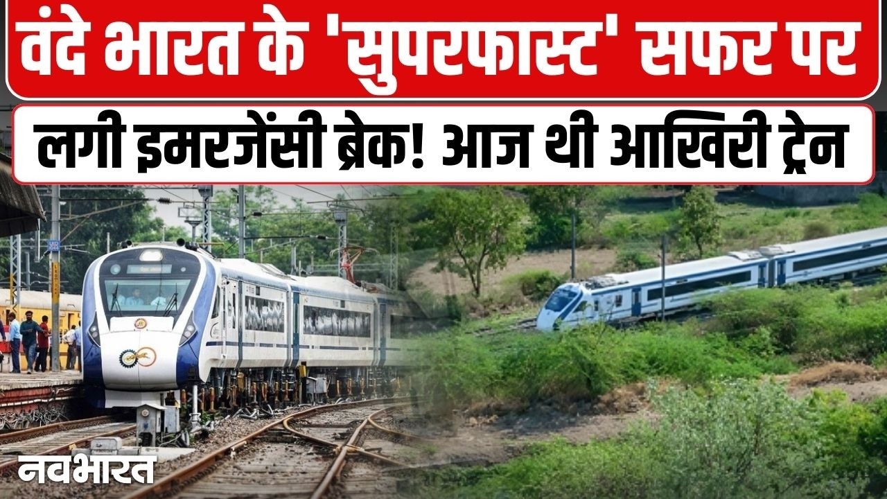 Vande Bharat Closed? उदयपुर-जयपुर वंदे भारत ट्रेन का सच! | Vande Bharat बंद? | Indian Railways