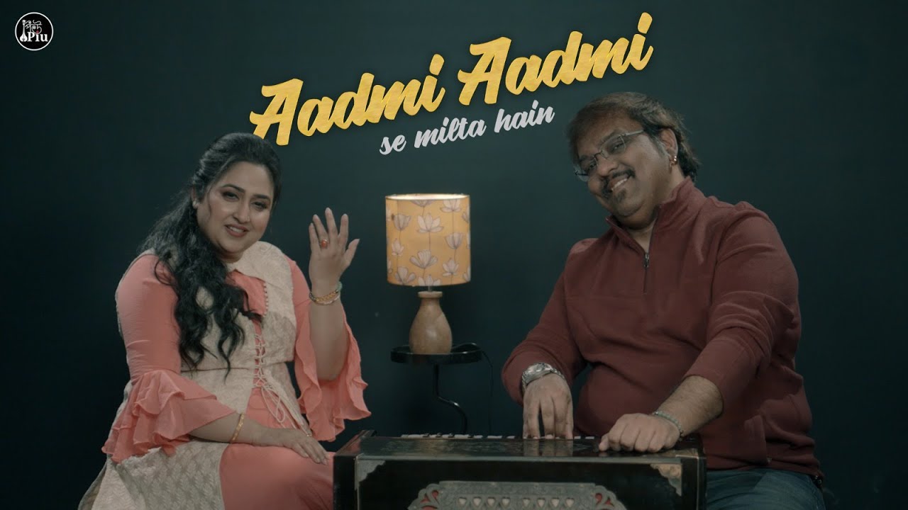 Aadmi Aadmi Se Milta Hai | Piu Mukherjee | Shom Chaterjjee | Official Music Video