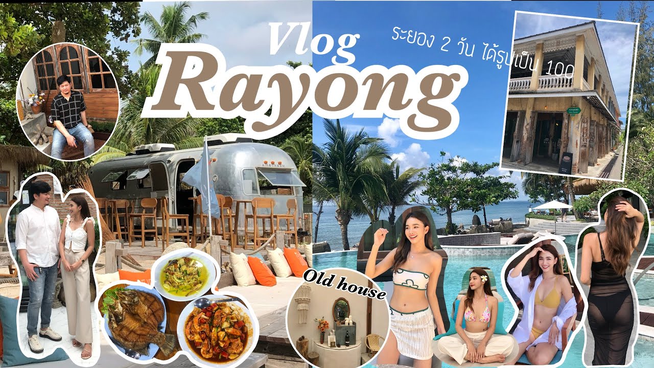 พื้นที่เที่ยว EP.9 Rayong |ระยอง 2 วัน พันรูป  Mercure lomtalay ถนนยมจินดา คาเฟ่ลับโคตรดังในtiktok