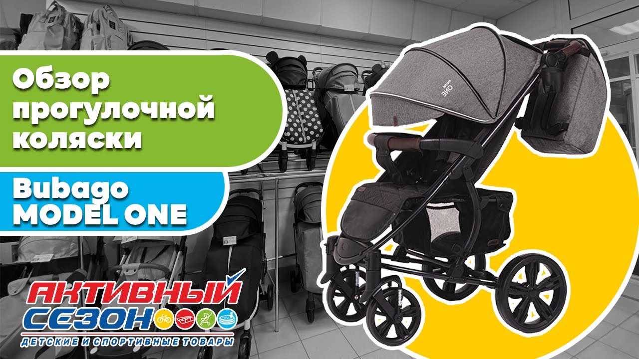 Обзор прогулочной коляски Bubago Model One