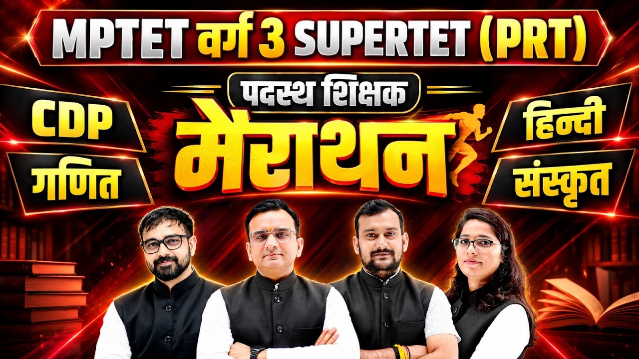 MPTET Varg 3 Teacher Preparation | Maha Marathon | SuperTET PRT | Complete Revision
