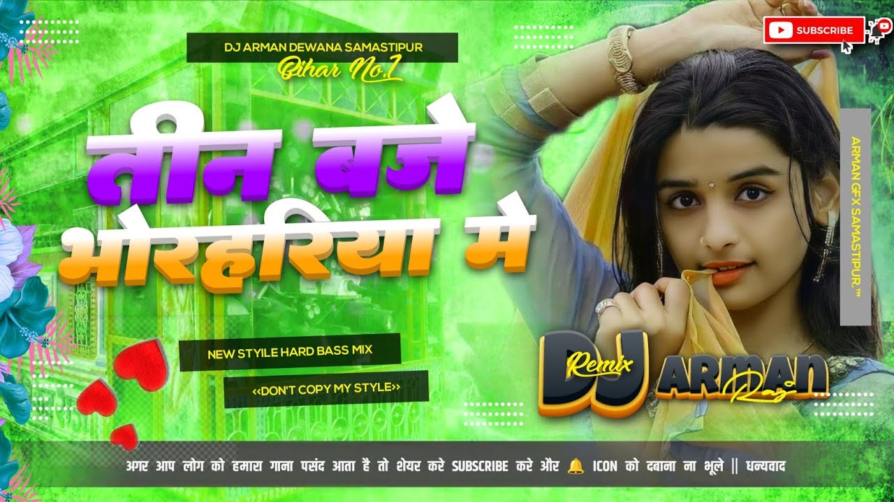 चुम्मा लेल्को तीन बजे भोर मे, Chumma lelko Tin Baje Bhorhariya me, RCM Music, RCM
