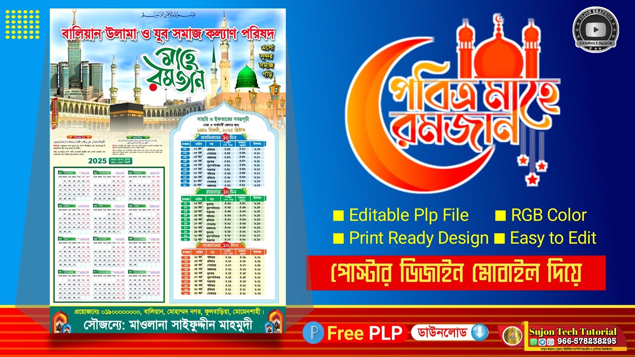 Ramadan Calendar 9 Design 2025plp মাহে রমজানের ক্যালেন্ডার মোবাইল দিয়ে সেহরি ও ইফতারের সময়সূচী.plp