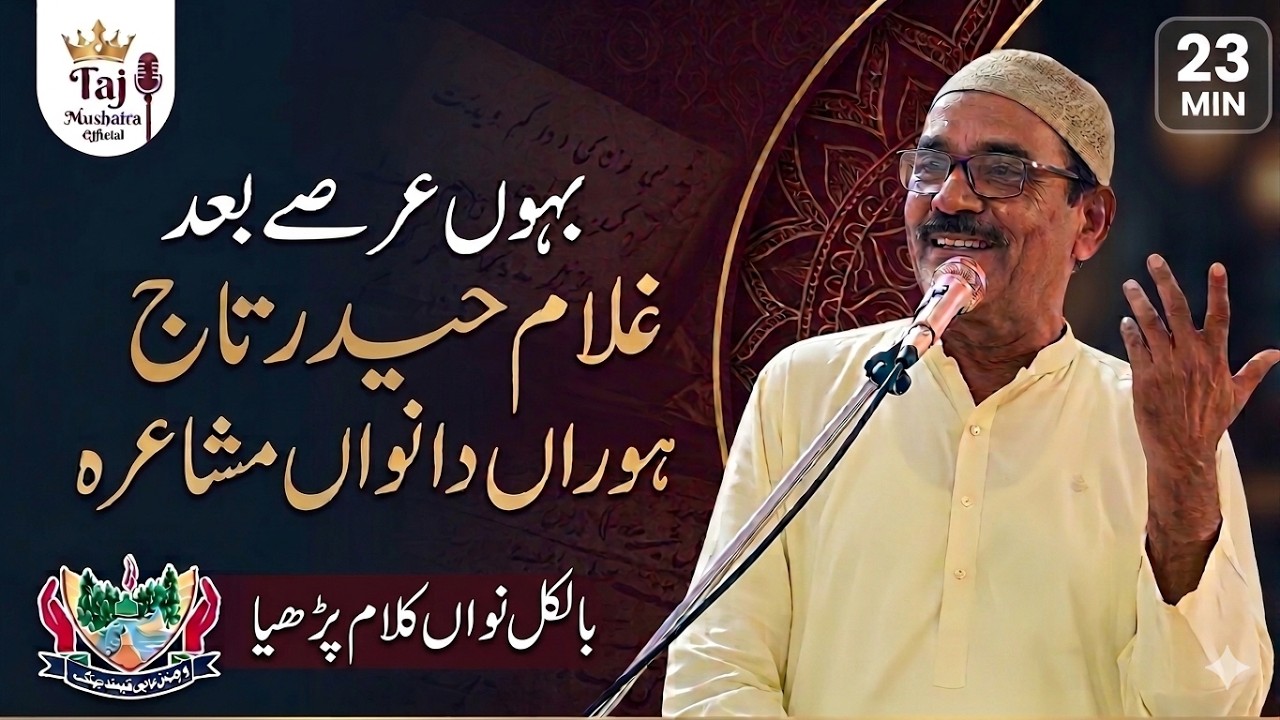 Punjabi Mushaira 2026 | Ghulam Haider Taaj | New Kalam | Punjabi Poetry