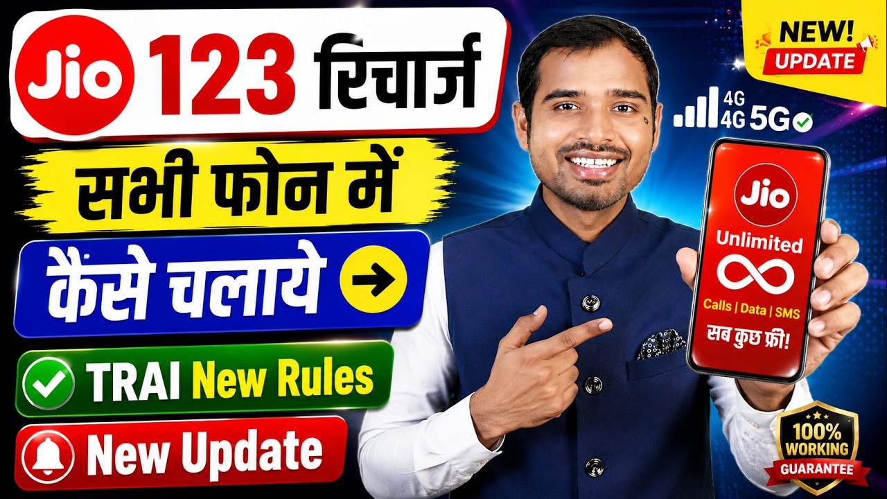 Jio Recharge New Update | Jio 123 Plan For All Mobiles | Jio 123 Plan Working On Other 4G Keypad ...