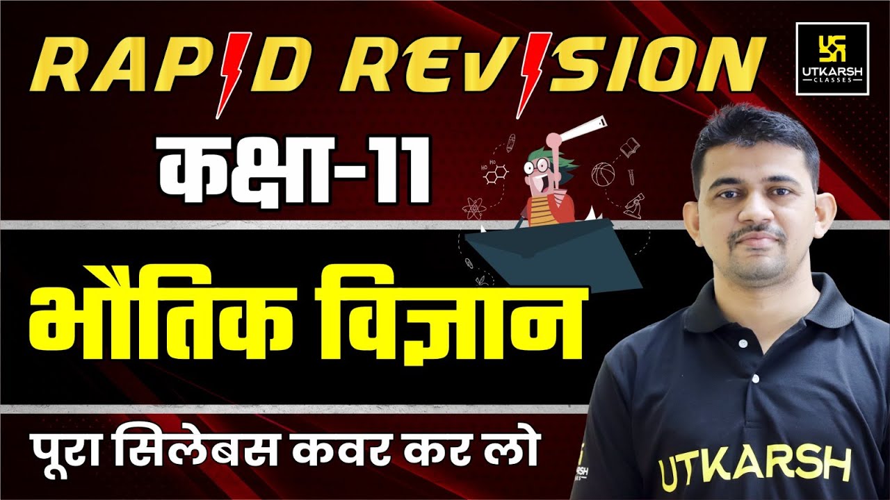 RBSE Class 11th Physics NCERT Rapid Revision⚡Physics Most Important Questions | By KR Chawda Sir