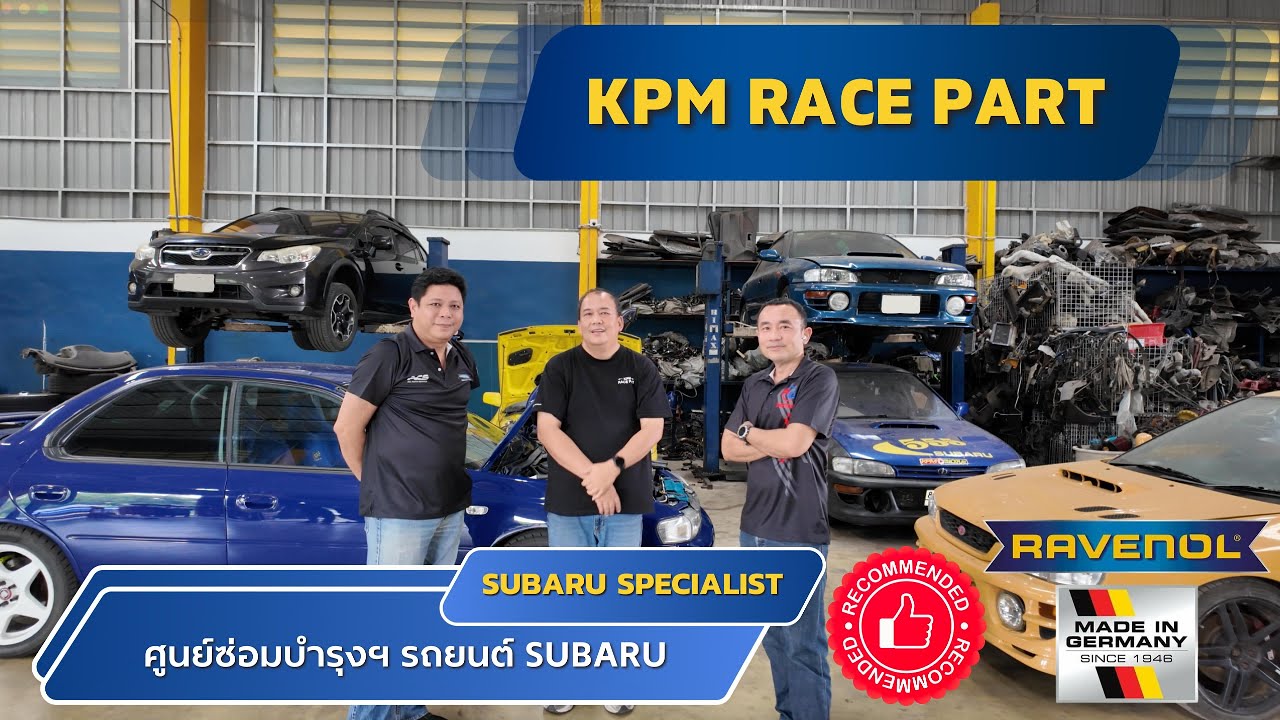 ทำไม ? #KPMRACEPART ถึงเป็นที่ไว้วางใจของชาว #subaru