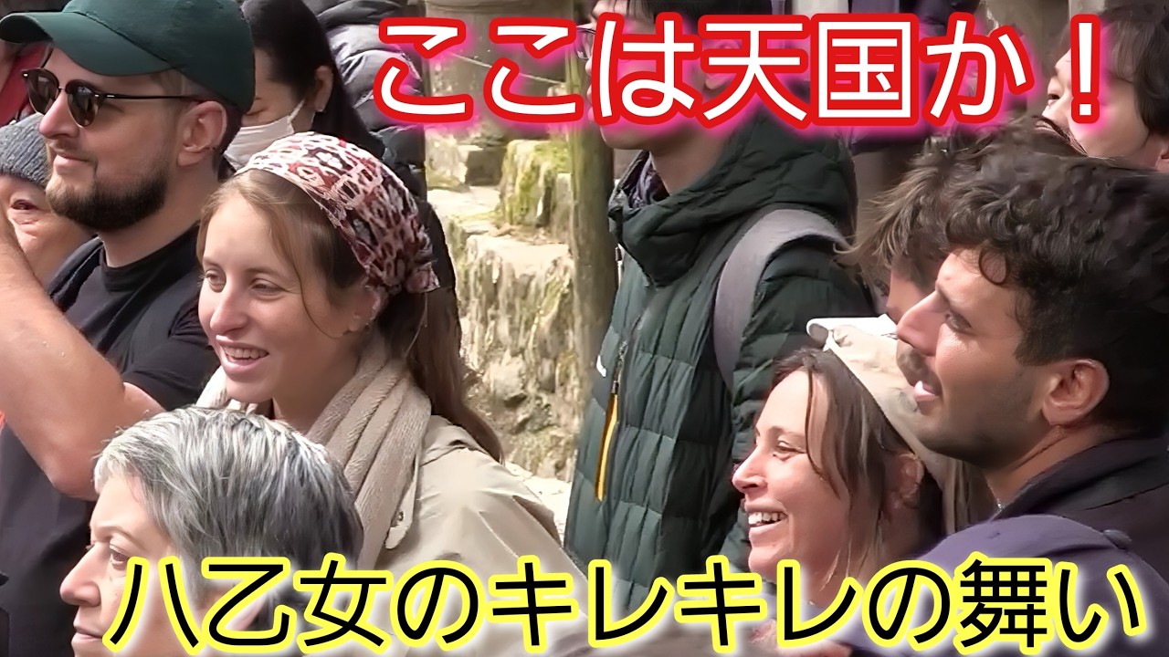 ここは天国か！八乙女のキレキレの舞いに外国人観光客が感動の表情で見まもる