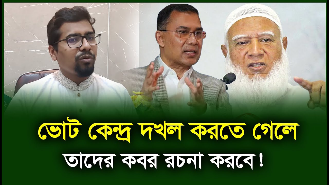 এ দা’বা’নল সামনোর সামর্থ বিএনপির নাই। Nurul Islam। Chhatra Shibir। Bnp-Chithi