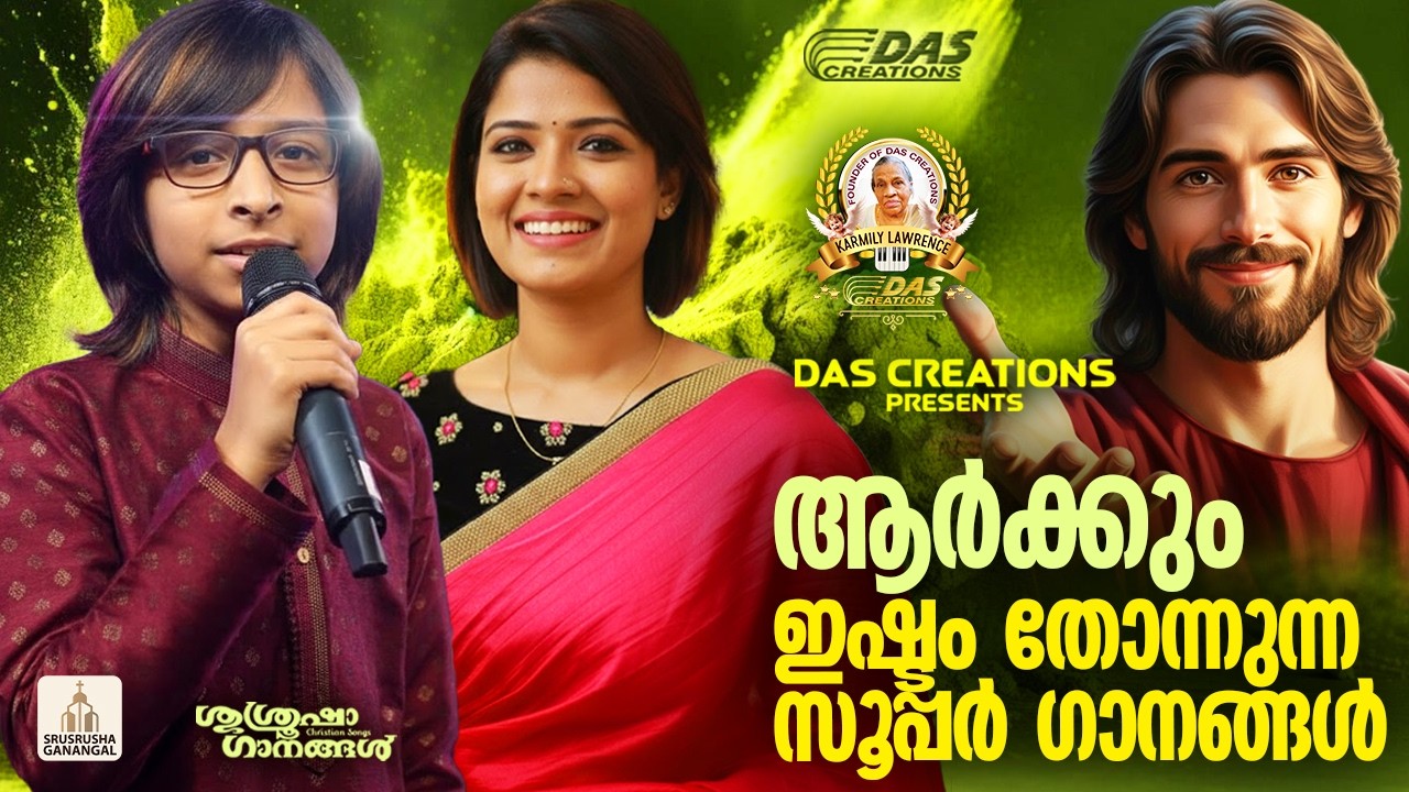 മലയാളികൾ പാടിയ ക്രിസ്തിയ ഗാനങ്ങൾ!!|#evergreen |#superhits