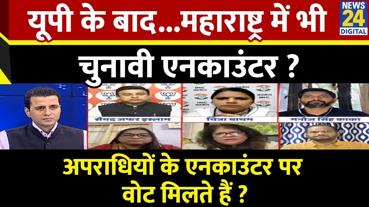 Rashtra Ki Baat : UP के बाद...Maharashtra में भी चुनावी Encounter ? | Manak Gupta के साथ | LIVE