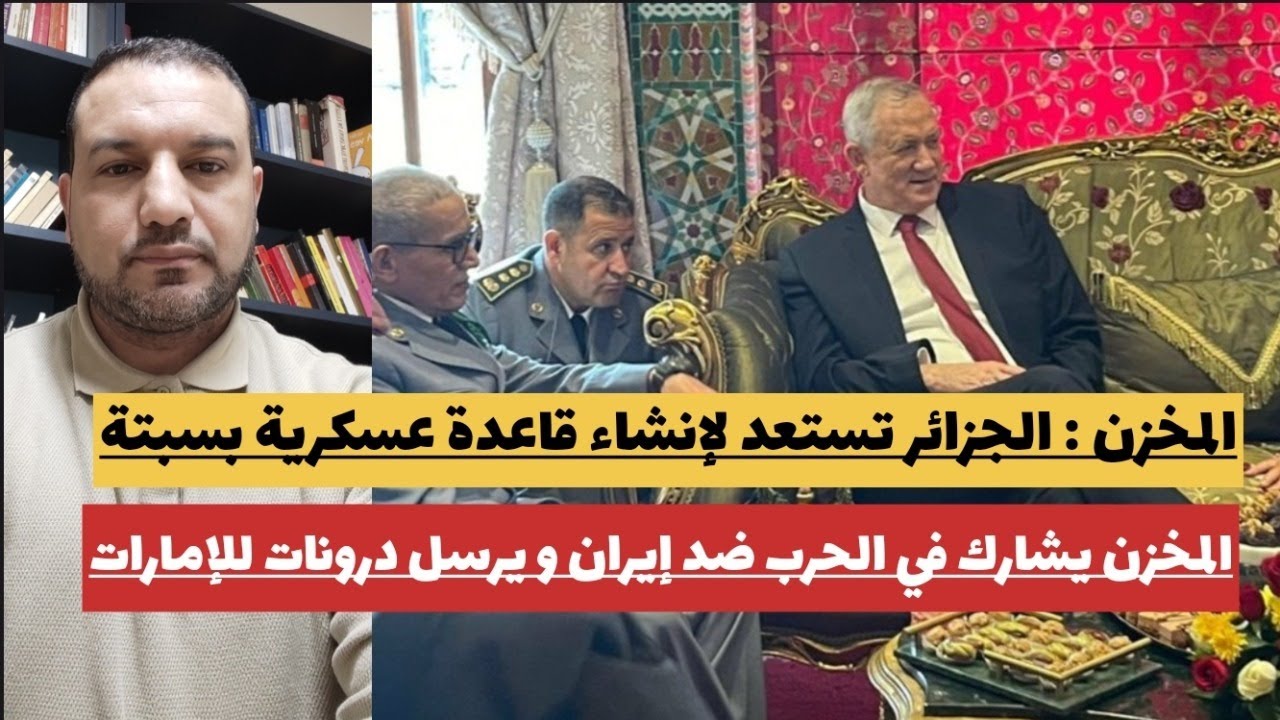 قاعدة عسكرية جزائرية بسبتة/المخزن يشارك في الحرب ضد إيران و يرسل درونات للإمارات/سبتة-مليلية