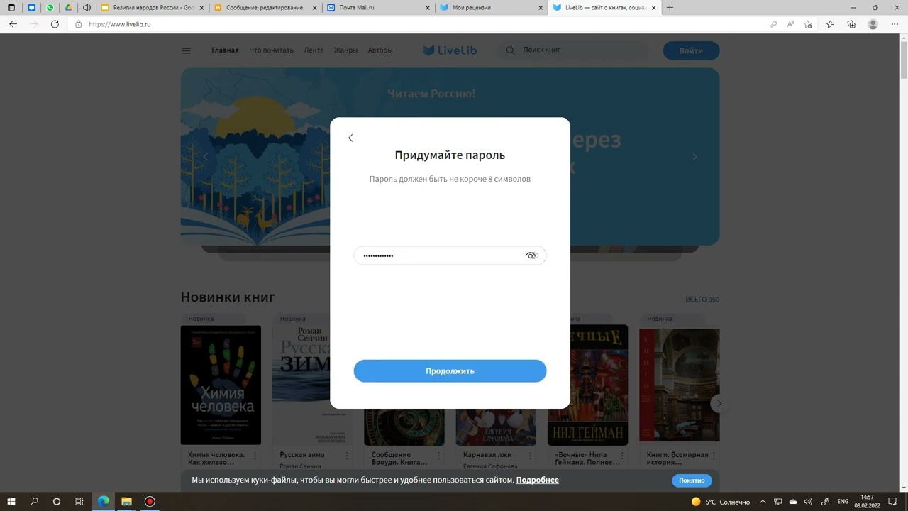 Регистрация на сайте LiveLib