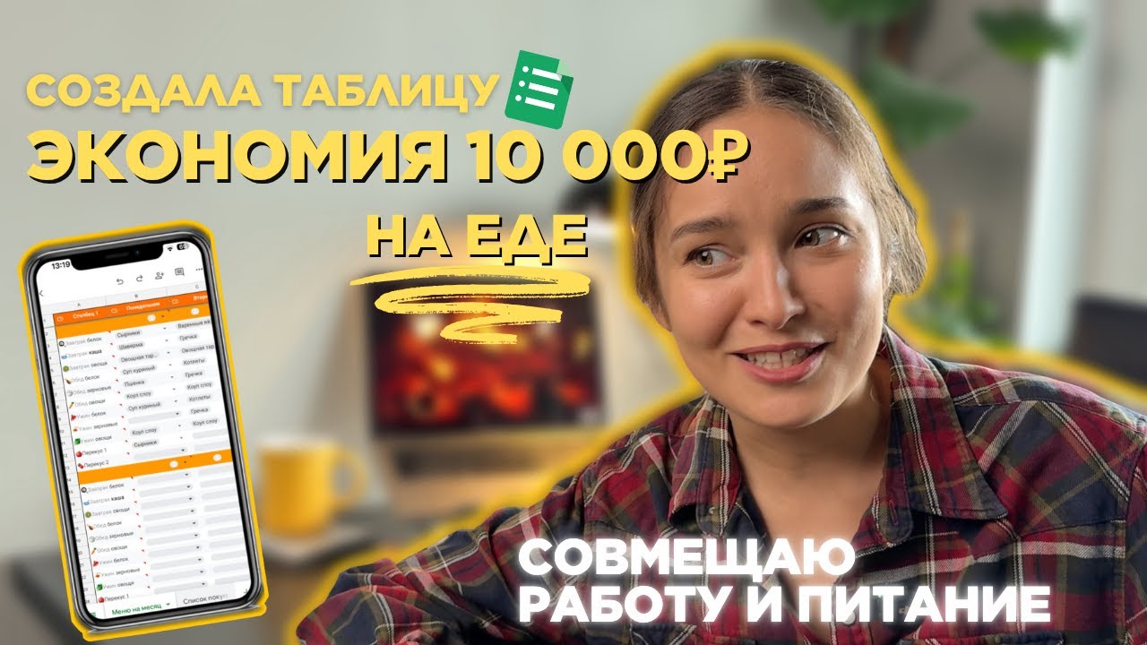 Как я сэкономила 10 000 ₽ на продуктах и автоматизировала питание: таблица еды на неделю!