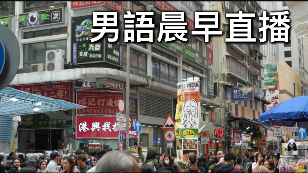 2026年3月18日晨早直播『陳啟泰爆當年百萬富翁節目造假/河馬唔認罪又想返大陸生活？』