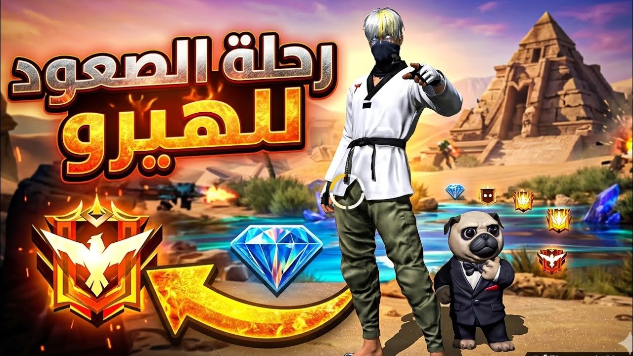رحلة الصعود للهيرو#1