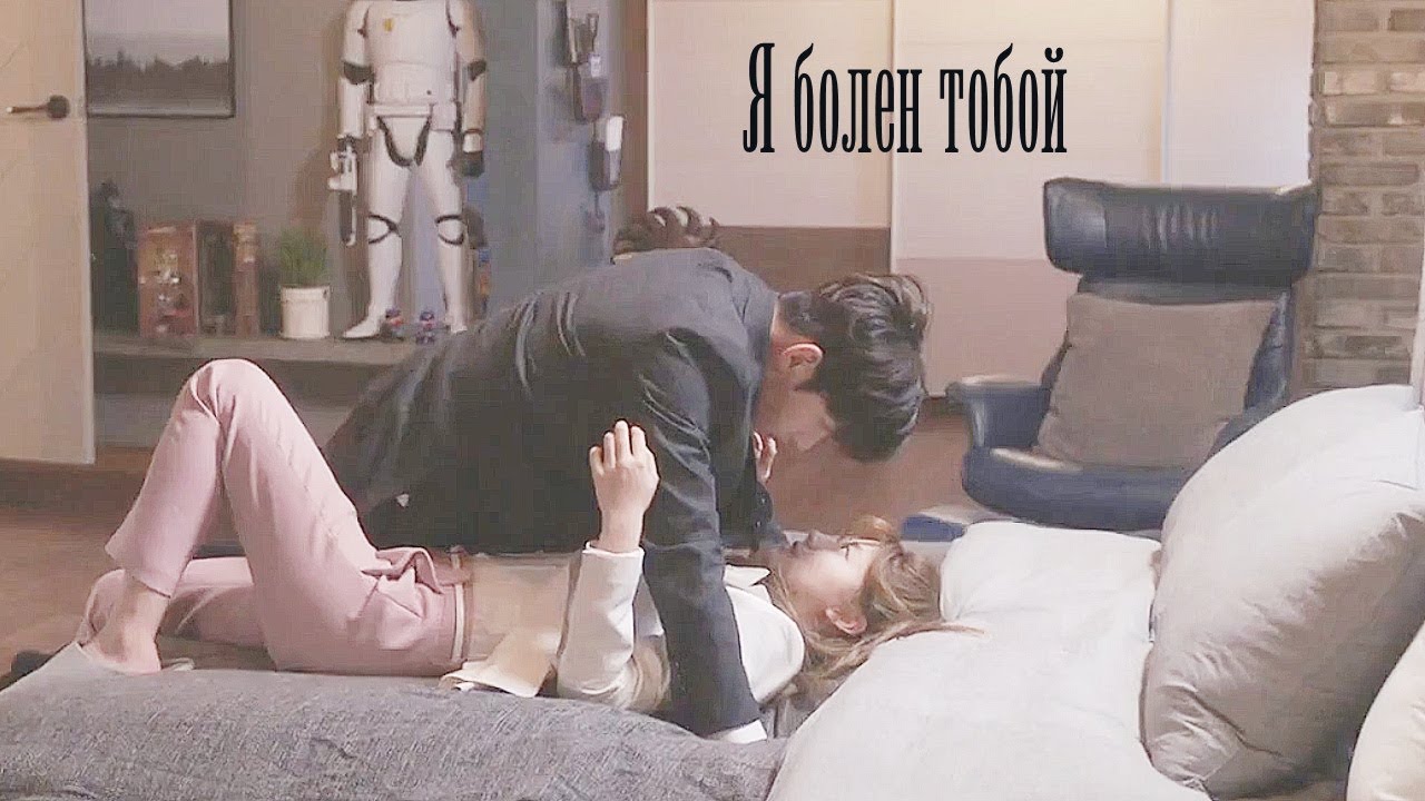 [Подозрительный партнер]► болен тобой