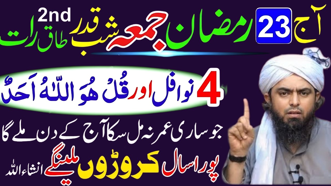 Juma Aur 23 Ramzan Ek Sath | Taaq Raat Ka Khaas Amal | Engineer Muhammad Ali Mirza