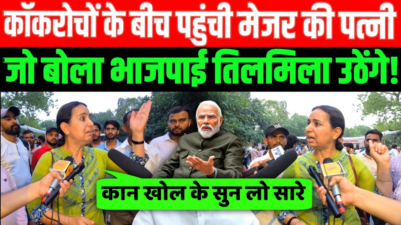 Jantar mantar पहुचते ही मेजर की पत्नी ने पूरी BJP को ही लपेट कर रख दिया? जल्दी देखिये Live 