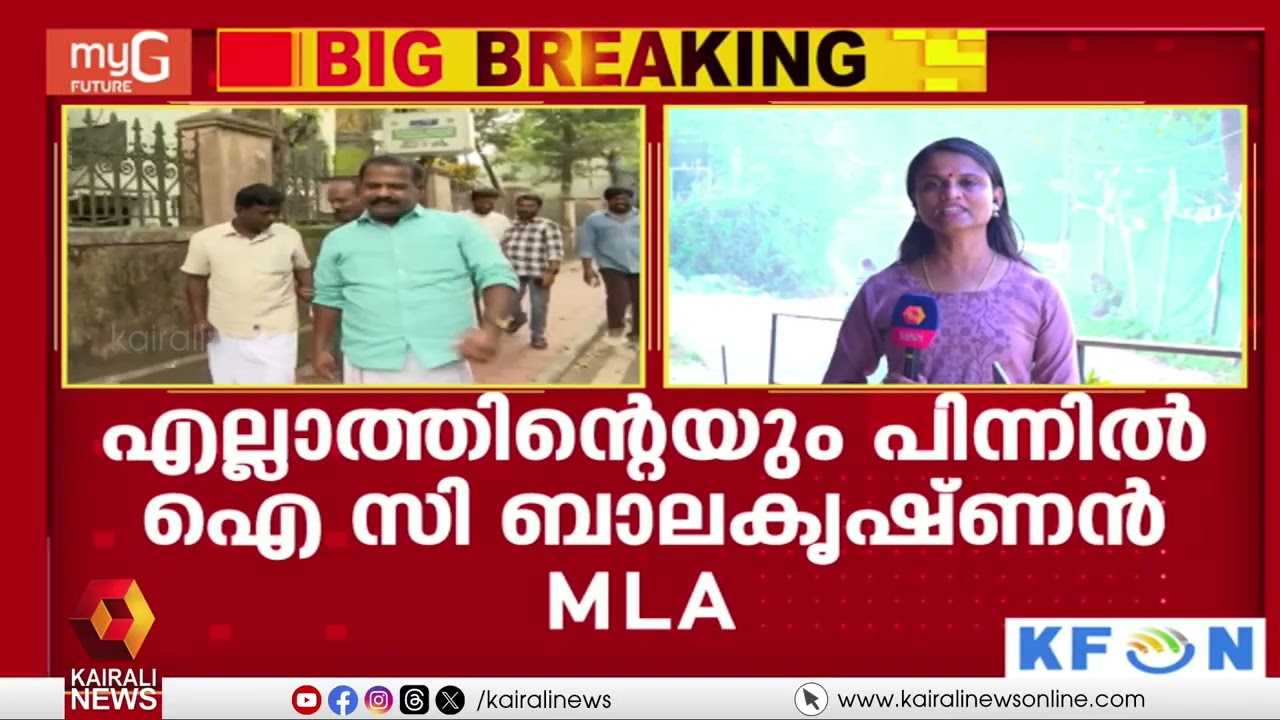 കോൺഗ്രസിനെതിരെ വയനാട് ഡിസിസി ജനറൽ സെക്രട്ടറി ഒ ആർ രഘു രംഗത്ത് | CONGRESS | WAYANAD DCC