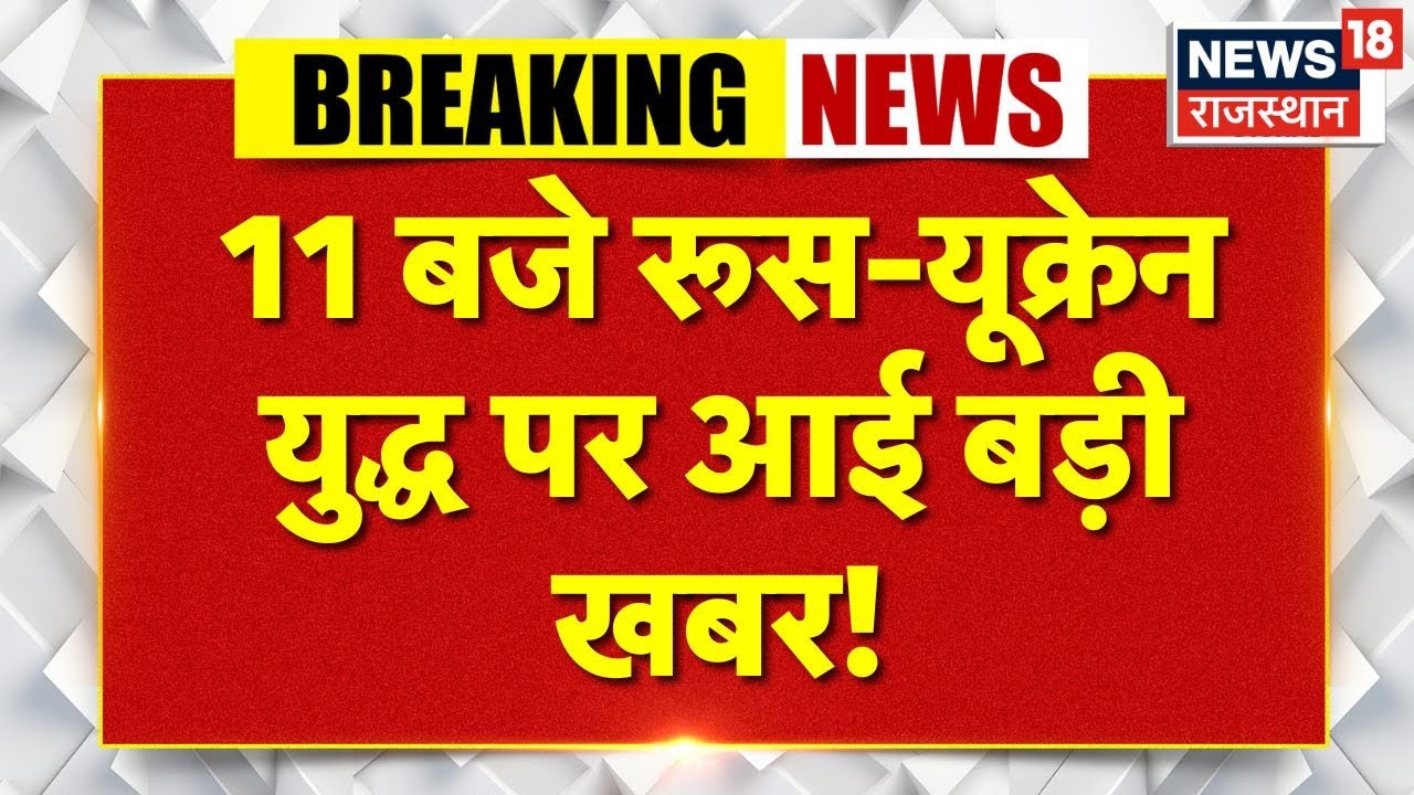 Russia Drone Attack On Ukarine: 11 बजे रूस-यूक्रेन युद्ध पर आई बड़ी खबर! |Zaporizhzh |N18G |Breaking