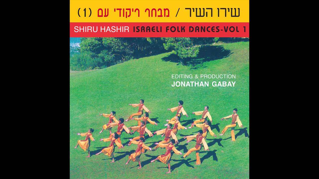 Eretz Eretz  - Israeli folk dance - Israeli Folk Dances