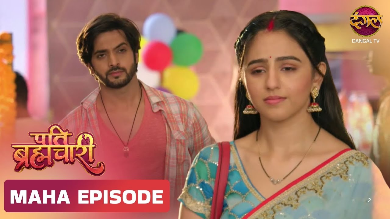 Pati Brahmachari | ईशा और सूरज की ये कहानी ले जाएगी उन्हें किस मोड़ ? | Maha Episode | Dangal TV