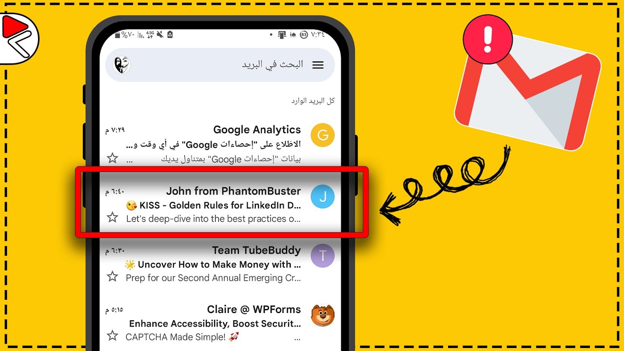 طريقة التخلص من الرسائل الترويجية المزعجة في الايميل | الغاء الرسائل المزعجة في gmail
