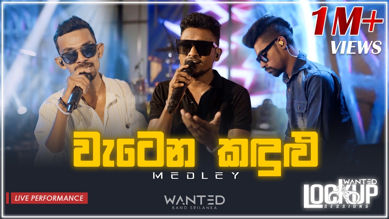 Watena Kandulu Medley - Lockup Sessions by Wanted EP-2