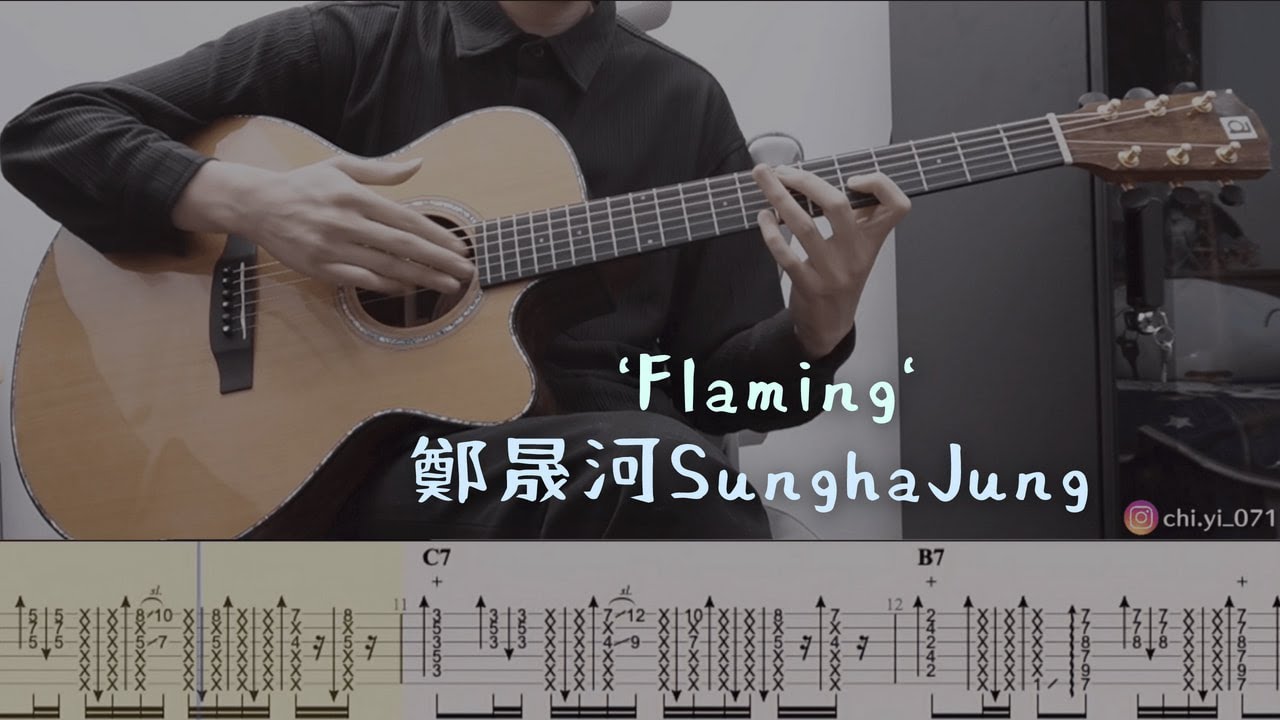 「練琴七年, 只為此曲」Flaming - SunghaJung 鄭晟河 (指彈吉他譜Tab / Fingerstyle Guitar)