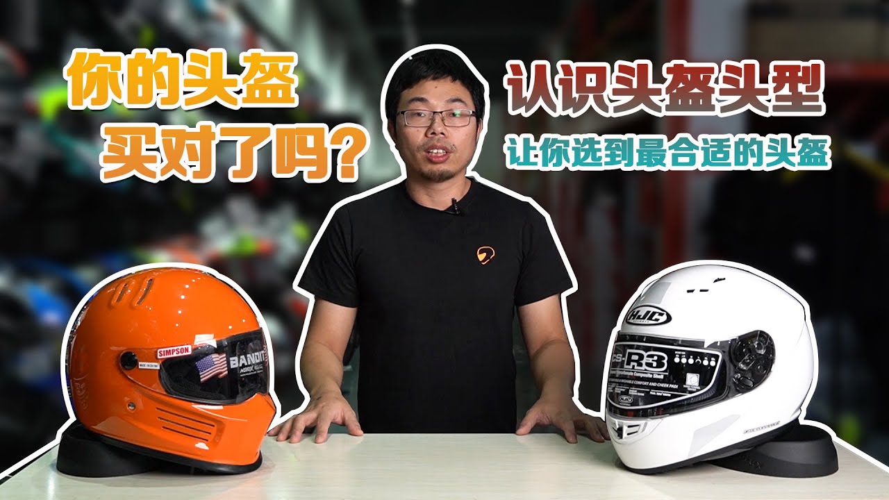 机车装备 | 头盔选错了？为你省钱，让你选到最合适的头盔 | 野兽机车装备 | 骑士网摩托车测评