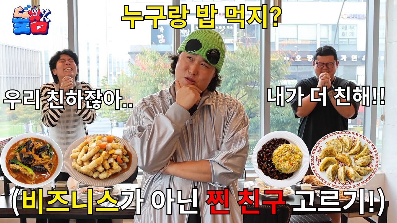 나이 합쳐서 99살인 남자들끼리 세상에서 가장 유치한 찐 친구 고르기 대결하기ㅋㅋㅋㅋㅋ