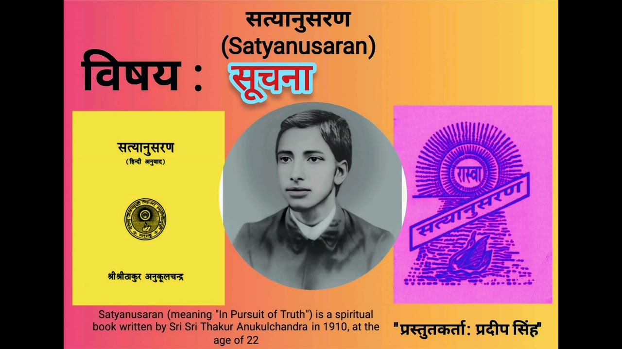 Satyanusaran