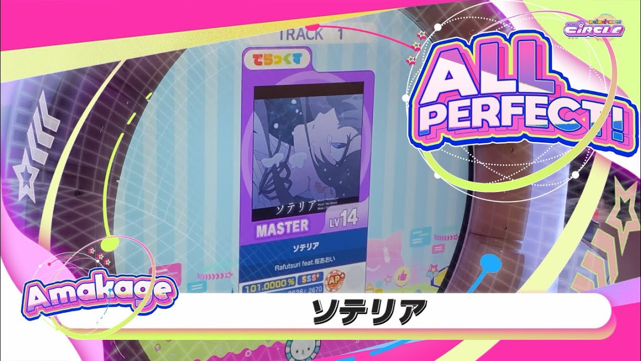 【maimaiでらっくす】ソテリア でらっくす譜面 MASTER ALL PERFECT 【直撮り】