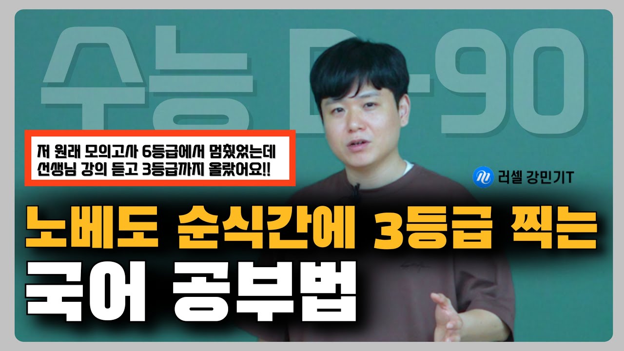 국어 노베이스면 딱 요것만 하세요 (수능 벼락치기, D-90)